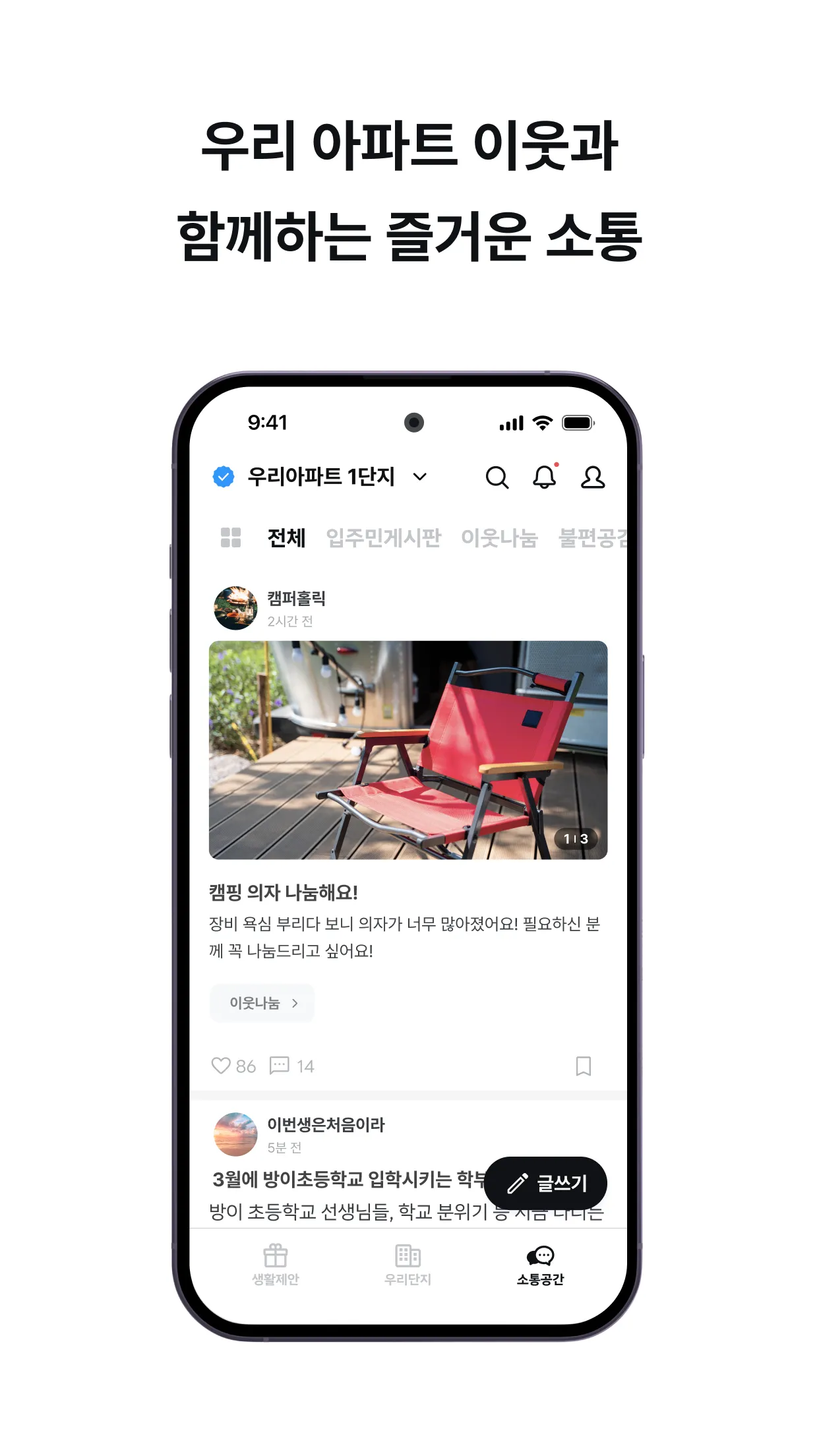 바이비 | 아파트 생활습관 바이비 | Indus Appstore | Screenshot