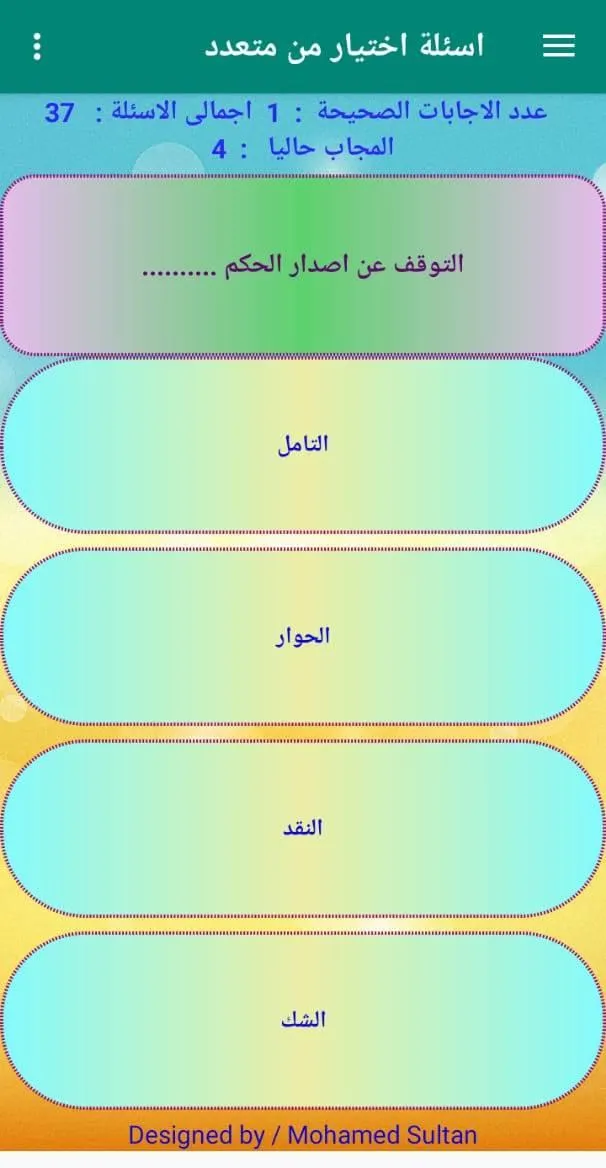 امتحان فلسفة اولى الثانوى ترم1 | Indus Appstore | Screenshot