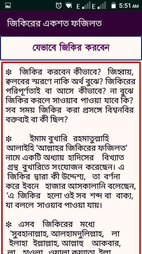 কুরআনের শ্রেষ্ঠ জিকির ও দোয়া | Indus Appstore | Screenshot