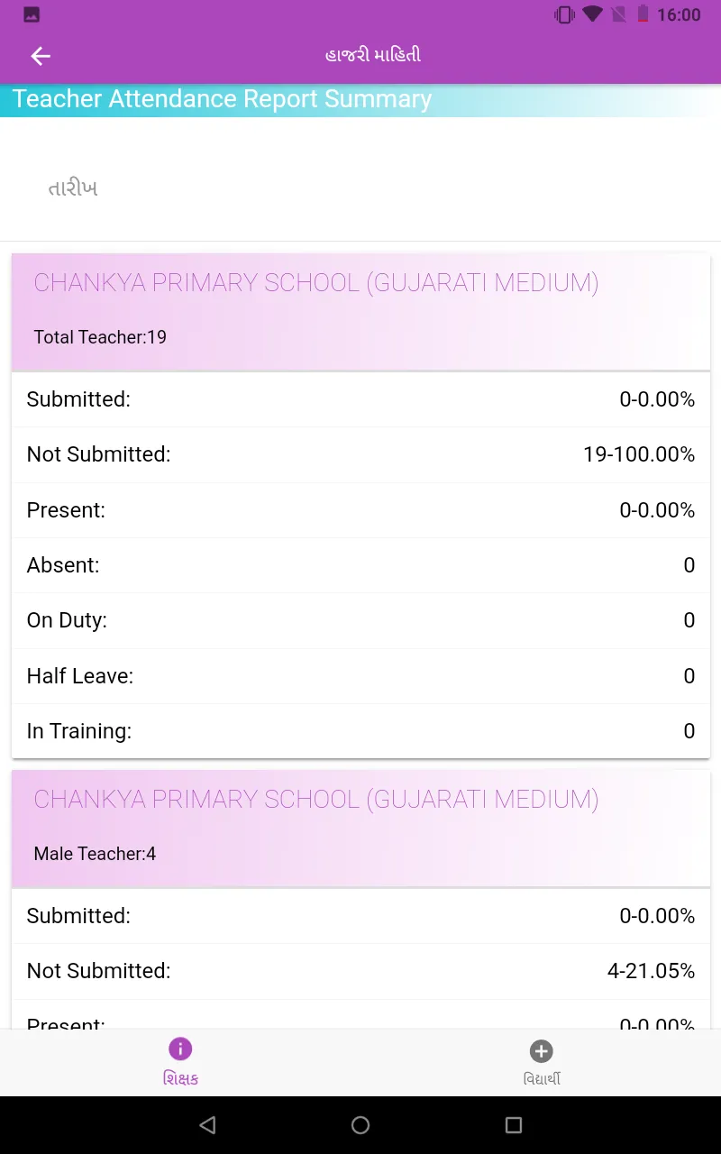 School Monitoring App - SSA | Indus Appstore | Screenshot