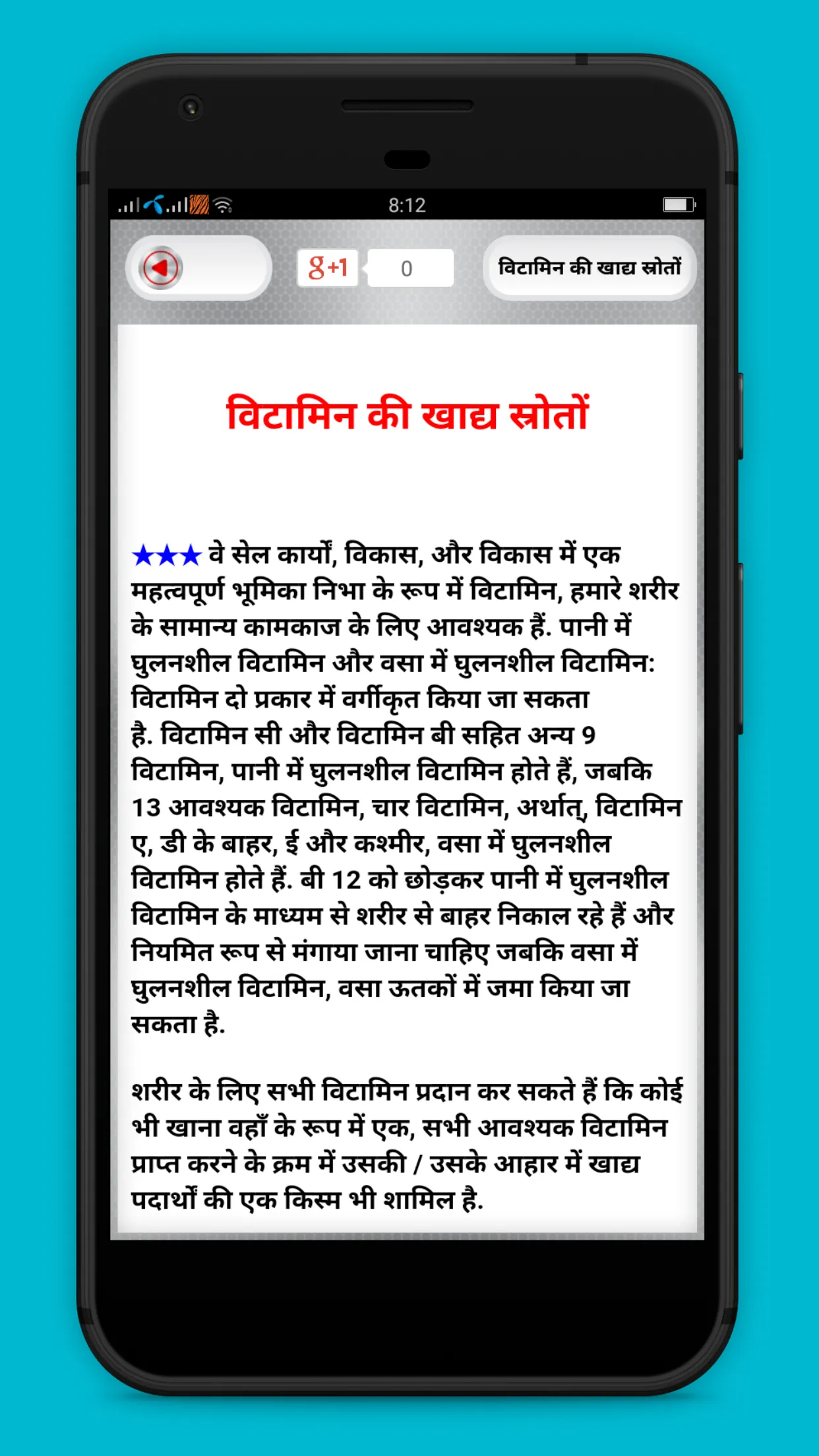 Vitamin Guide in Hindi | Indus Appstore | Screenshot