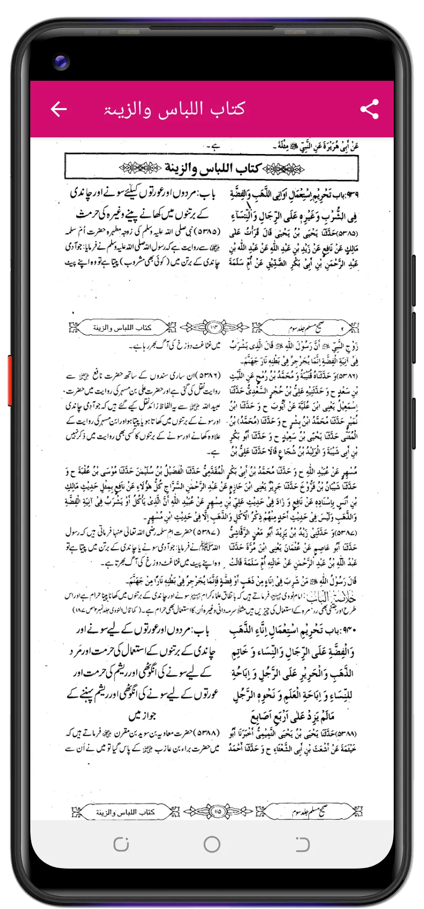 Muslim Sharif مسلم شریف اردو | Indus Appstore | Screenshot