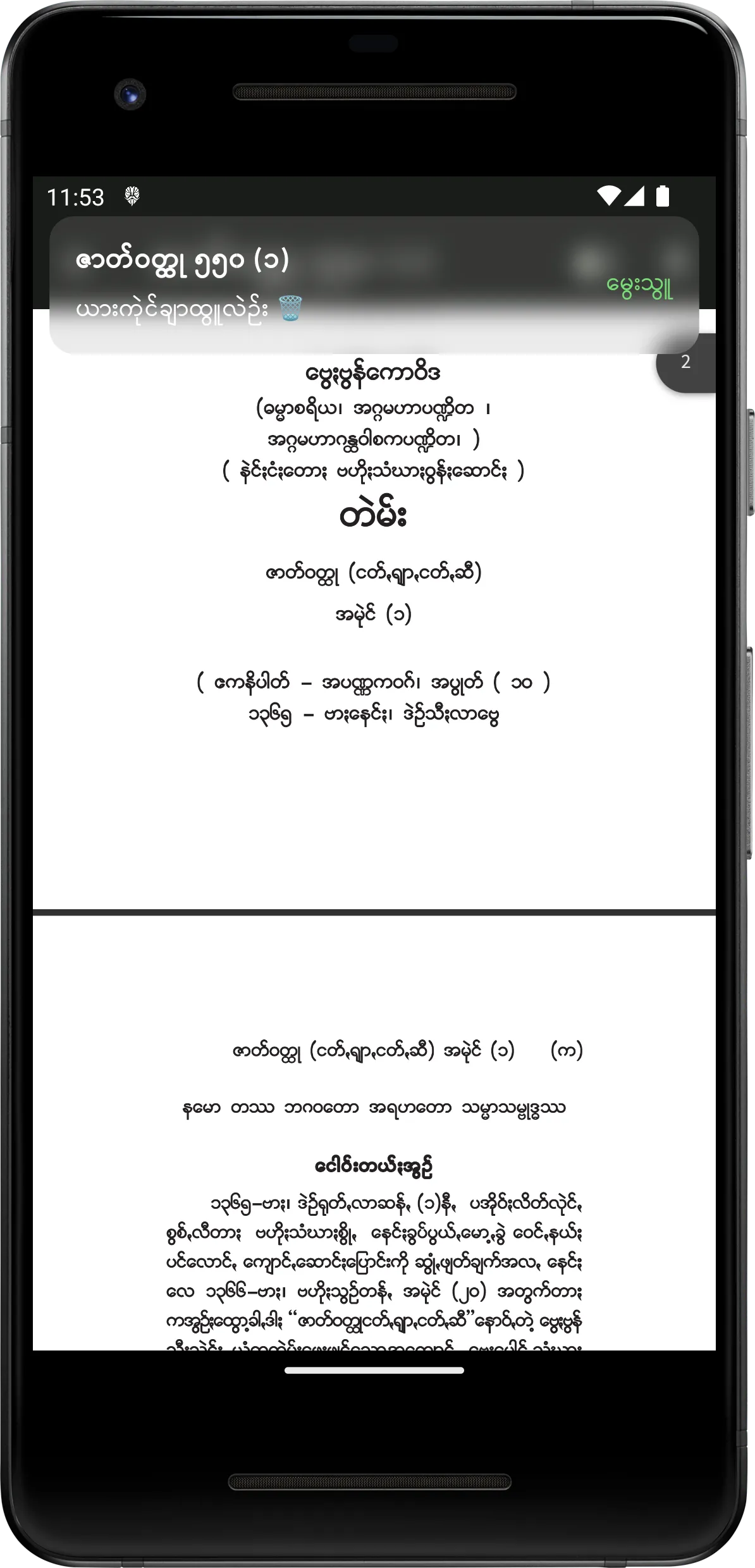 လိတ်ပအိုဝ်ႏ - Leik Pa'O | Indus Appstore | Screenshot