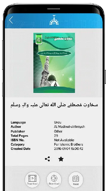 Islamic Speeches | Indus Appstore | Screenshot