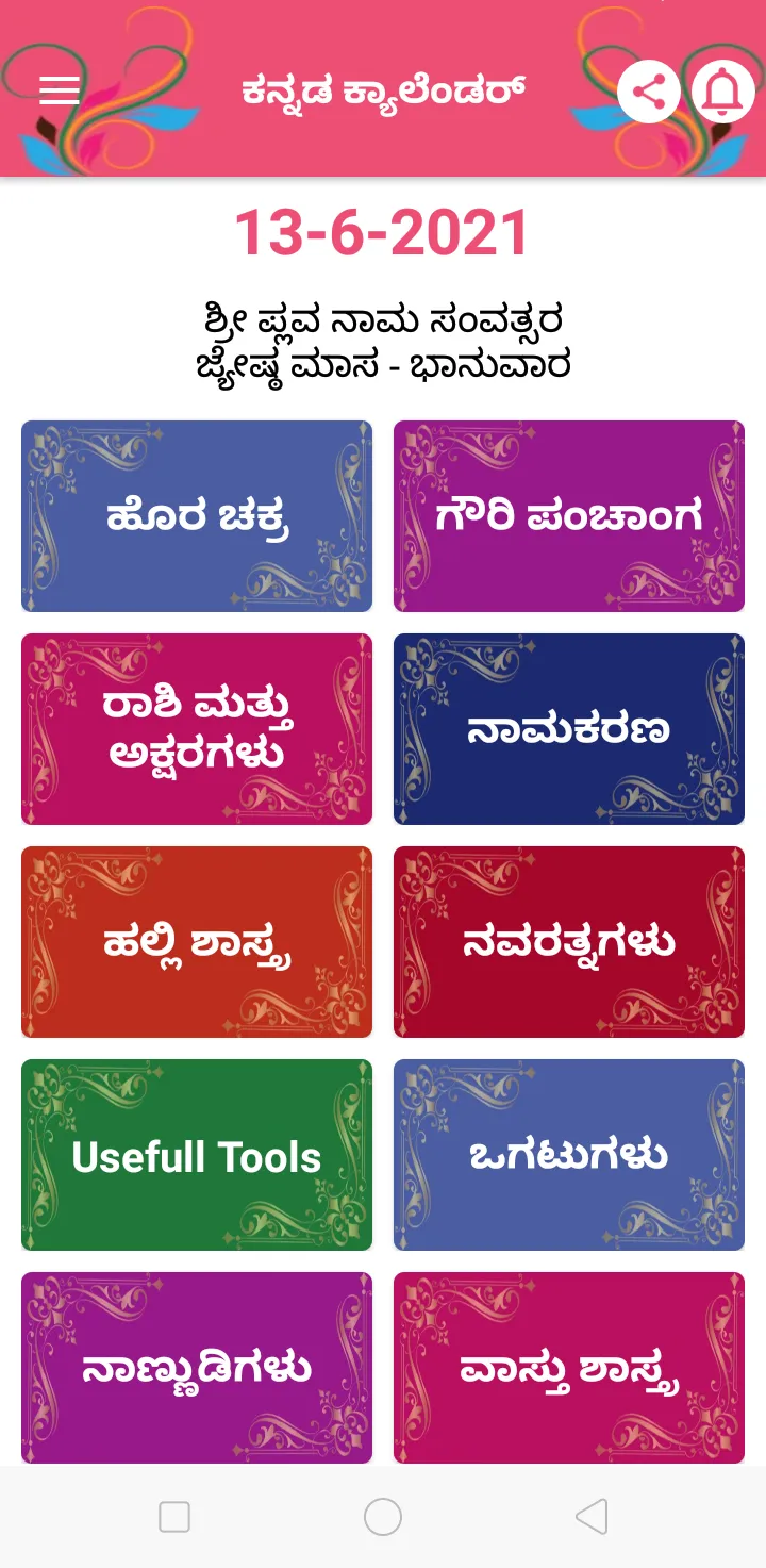 Kannada Calendar 2024 | Indus Appstore | Screenshot