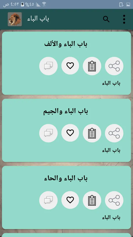 أسد الغابة في معرفة الصحابة | Indus Appstore | Screenshot