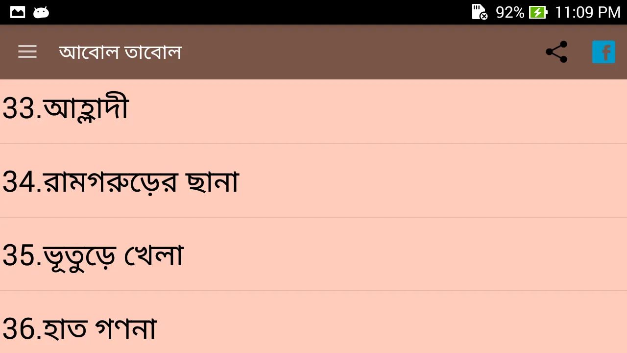 Abol Tabol Bengali Sukumar Roy | Indus Appstore | Screenshot