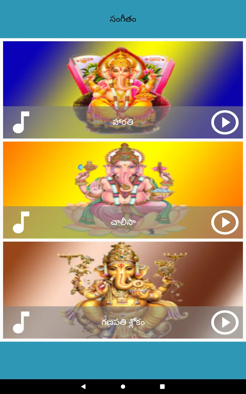 Ganesh Mantras in Telugu | Indus Appstore | Screenshot