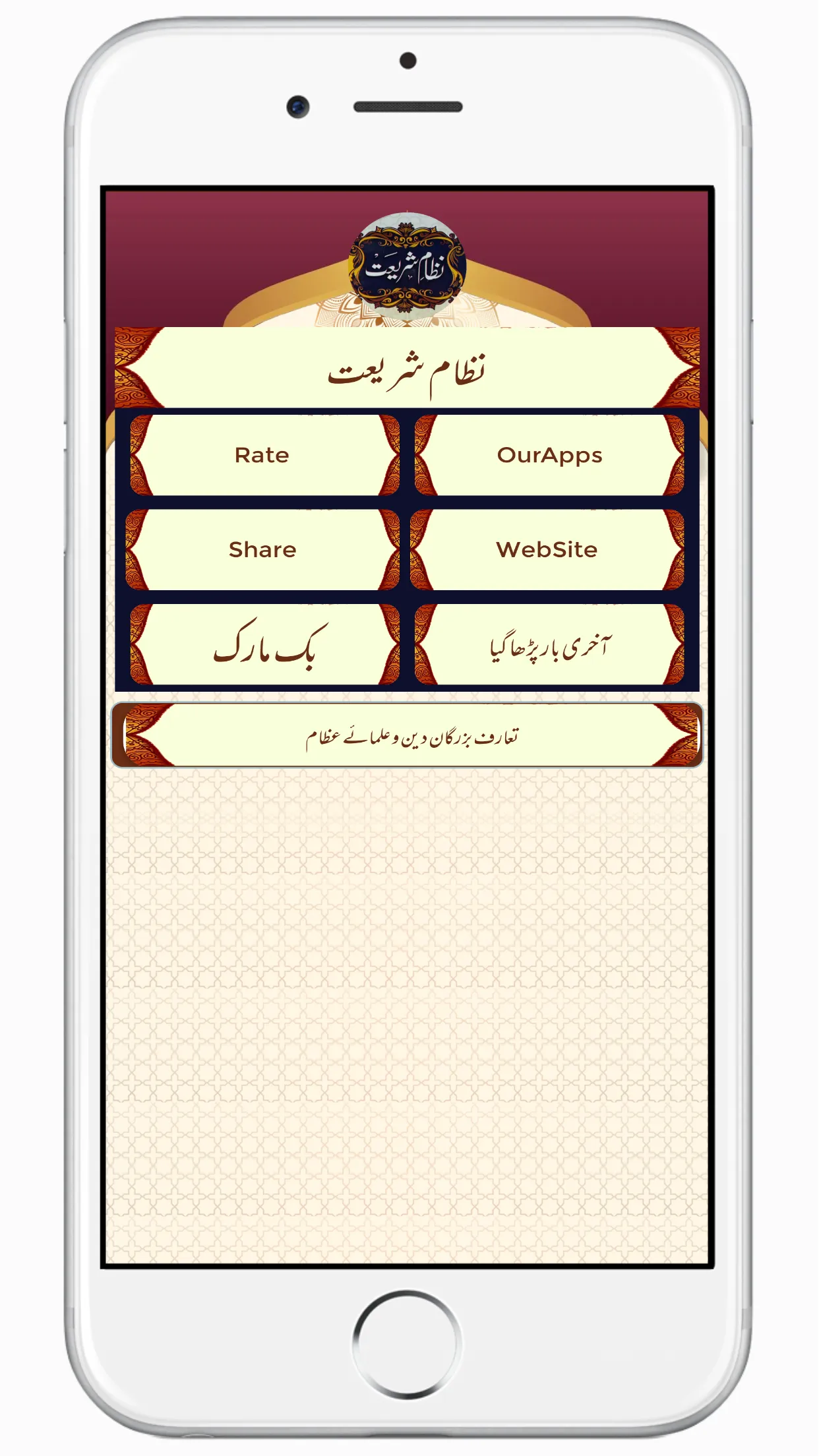 Nizam E Shariat نظام شریعت | Indus Appstore | Screenshot