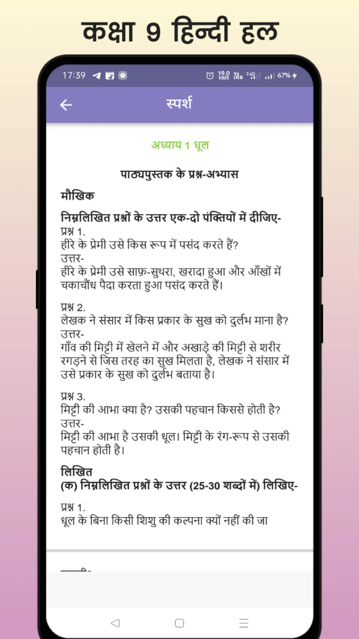 Class 9 Hindi NCERT Solution | Indus Appstore | Screenshot