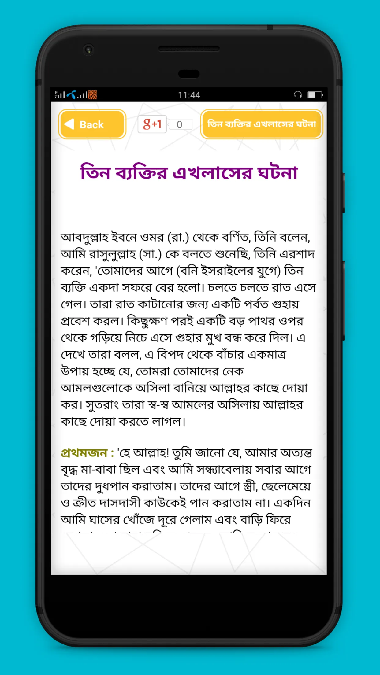 হাদিসের গল্প ~ Hadiser Golpo | Indus Appstore | Screenshot