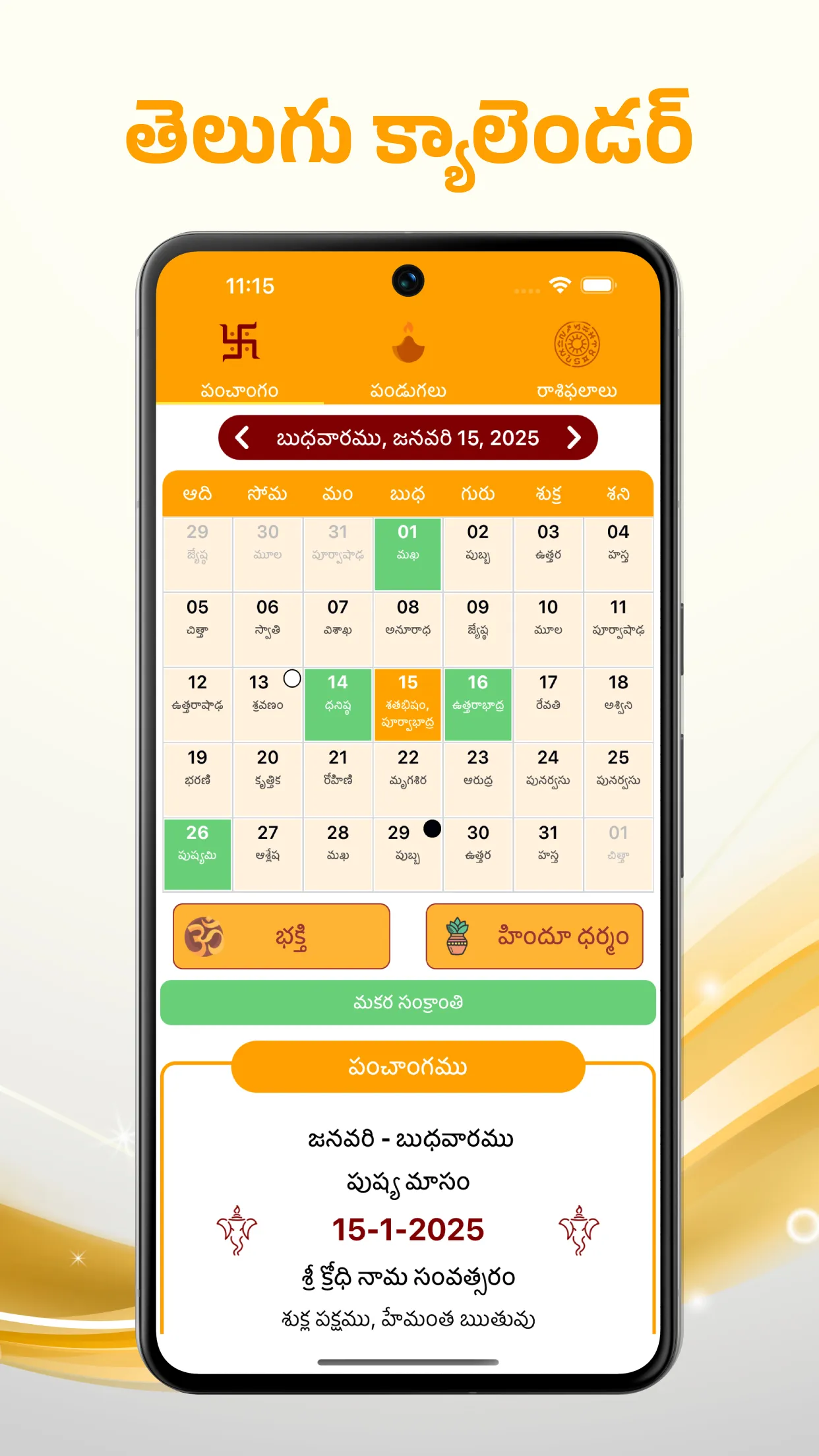 Telugu Calendar 2025 తెలుగు | Indus Appstore | Screenshot