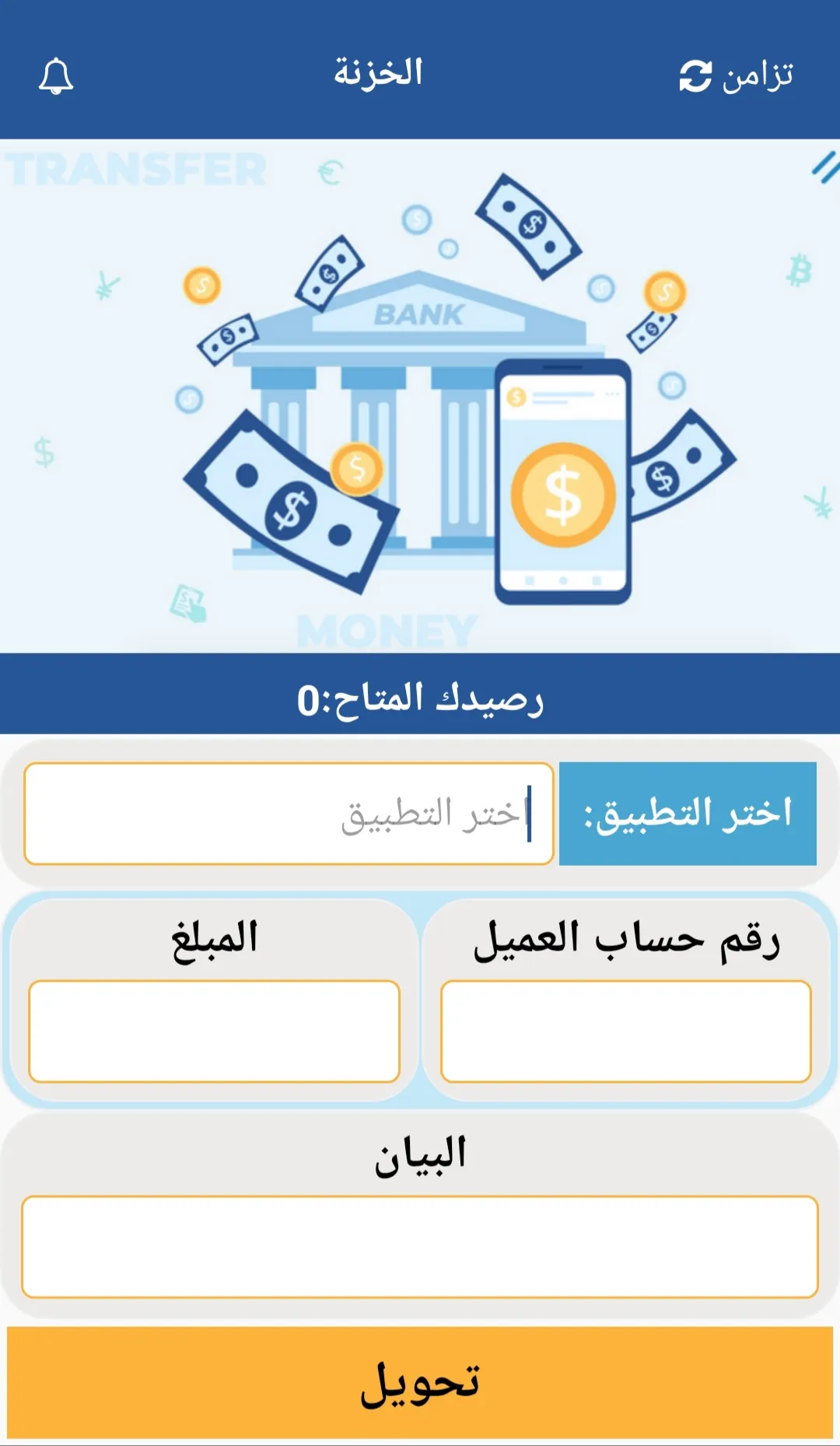 صدام اكسبرس لخدمات الرصيد والب | Indus Appstore | Screenshot