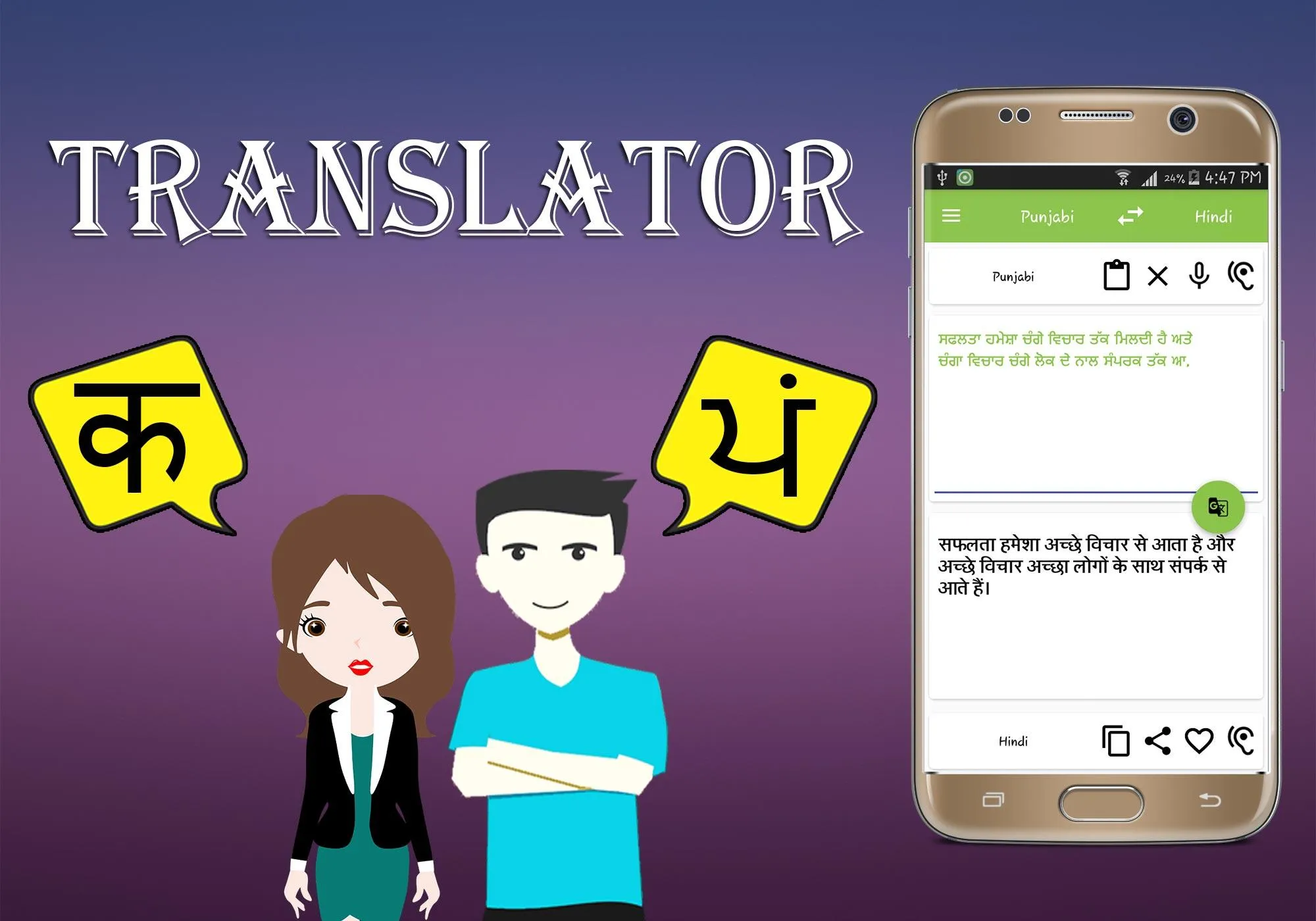 Hindi To Punjabi Translator | Indus Appstore | Screenshot