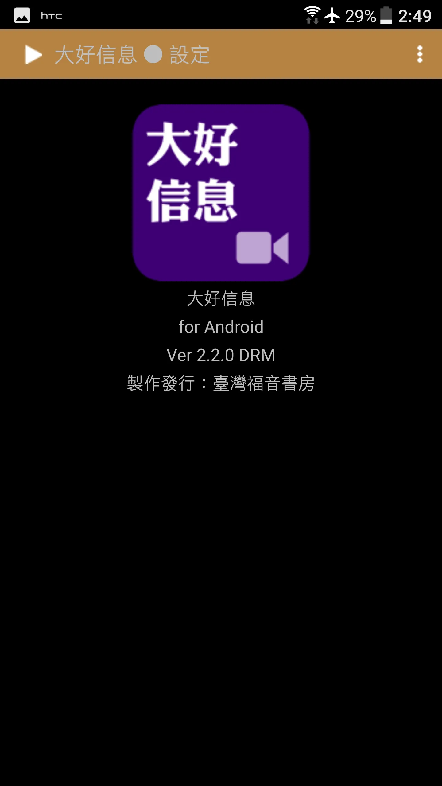 《大好信息》影音APP線上註冊版 | Indus Appstore | Screenshot