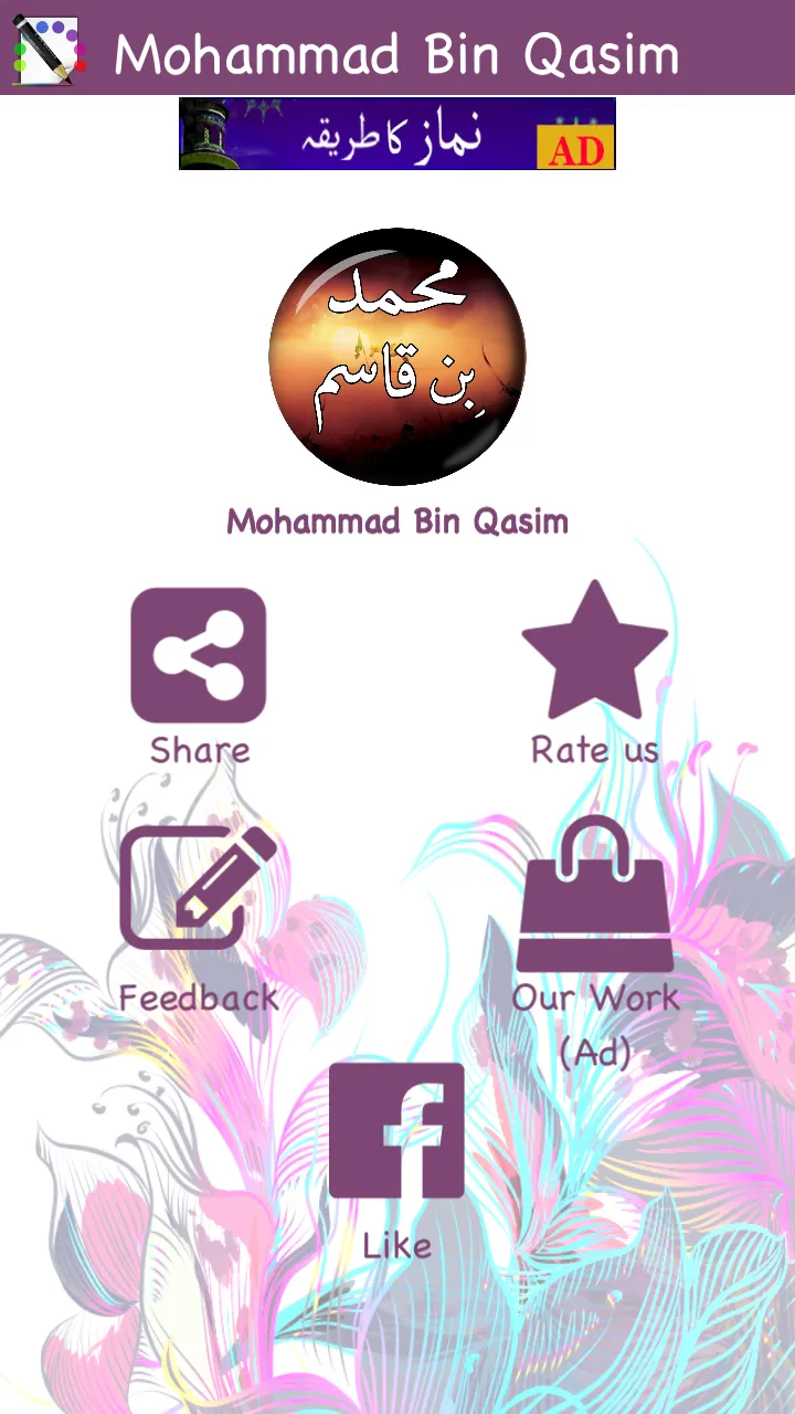 Muhammad Bin Qasim in Urdu | Indus Appstore | Screenshot