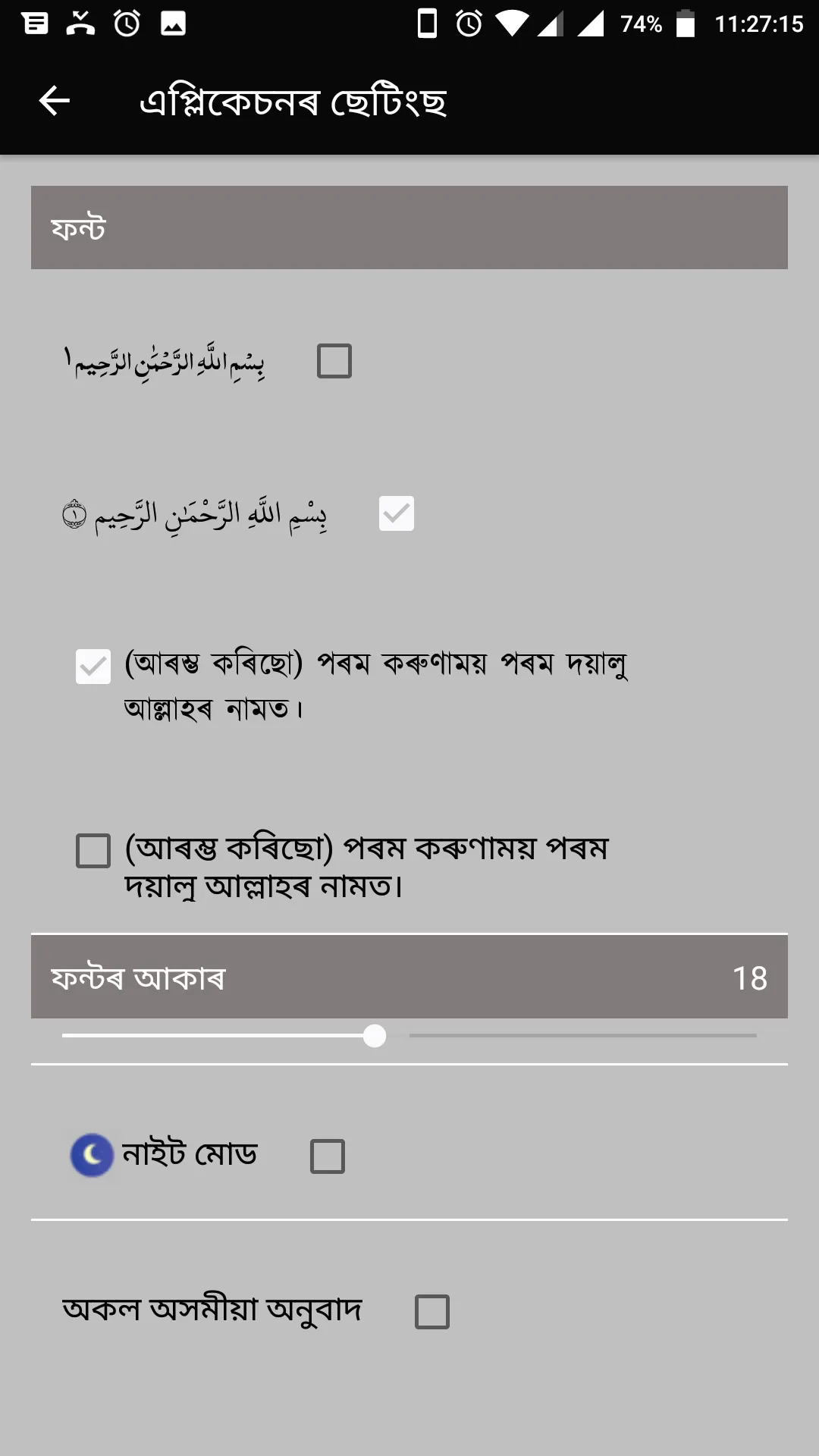 আল-কোৰআন অসমীয়া | Indus Appstore | Screenshot