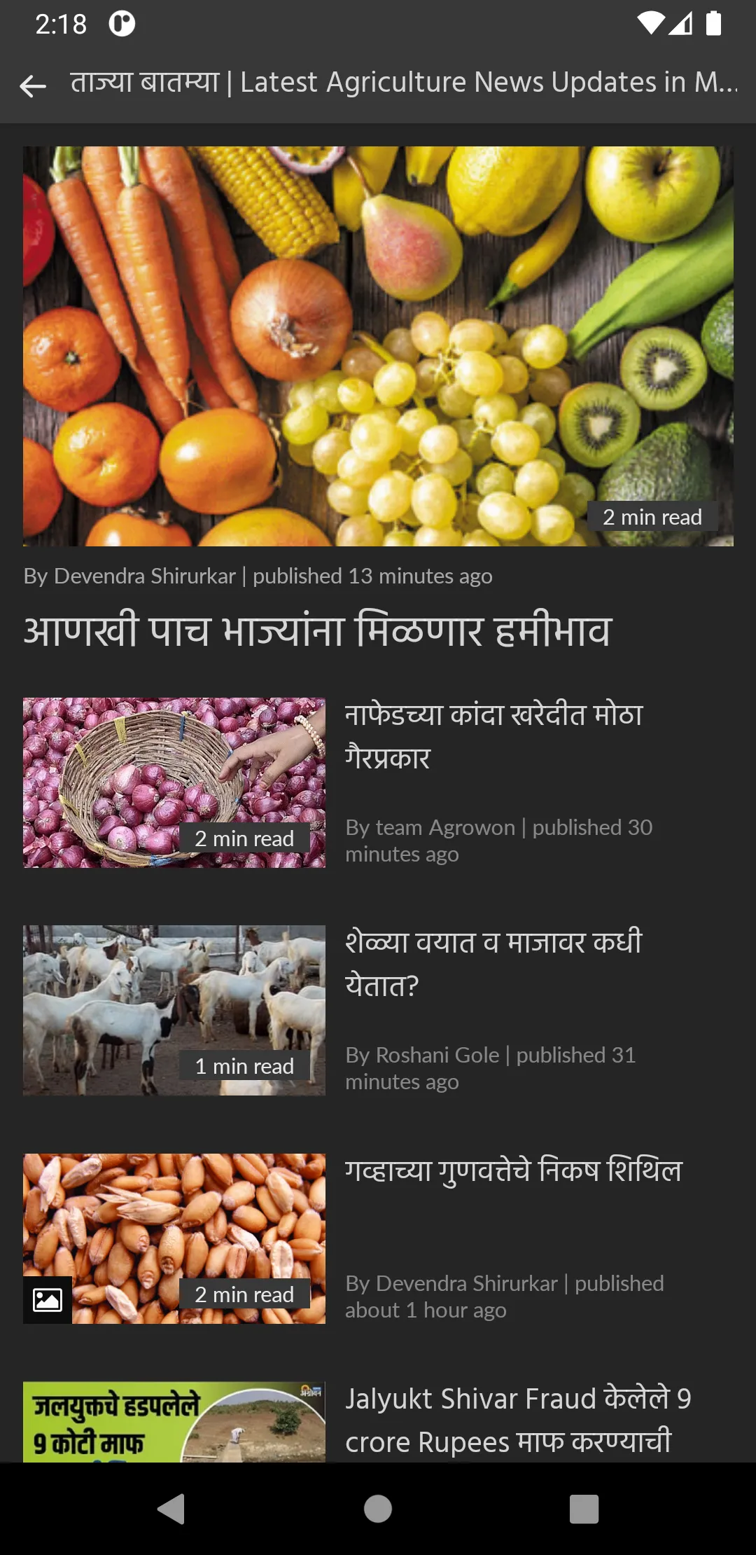 Agrowon | Indus Appstore | Screenshot