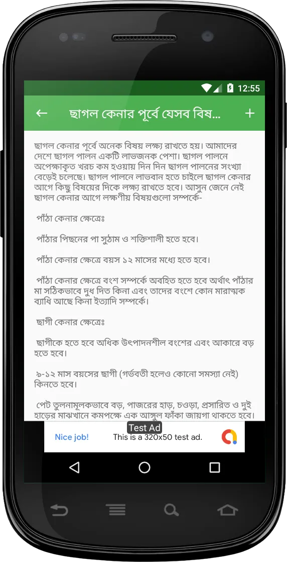 ছাগল মোতাজাতকরন ও দুগ্ধ উৎপাদন | Indus Appstore | Screenshot