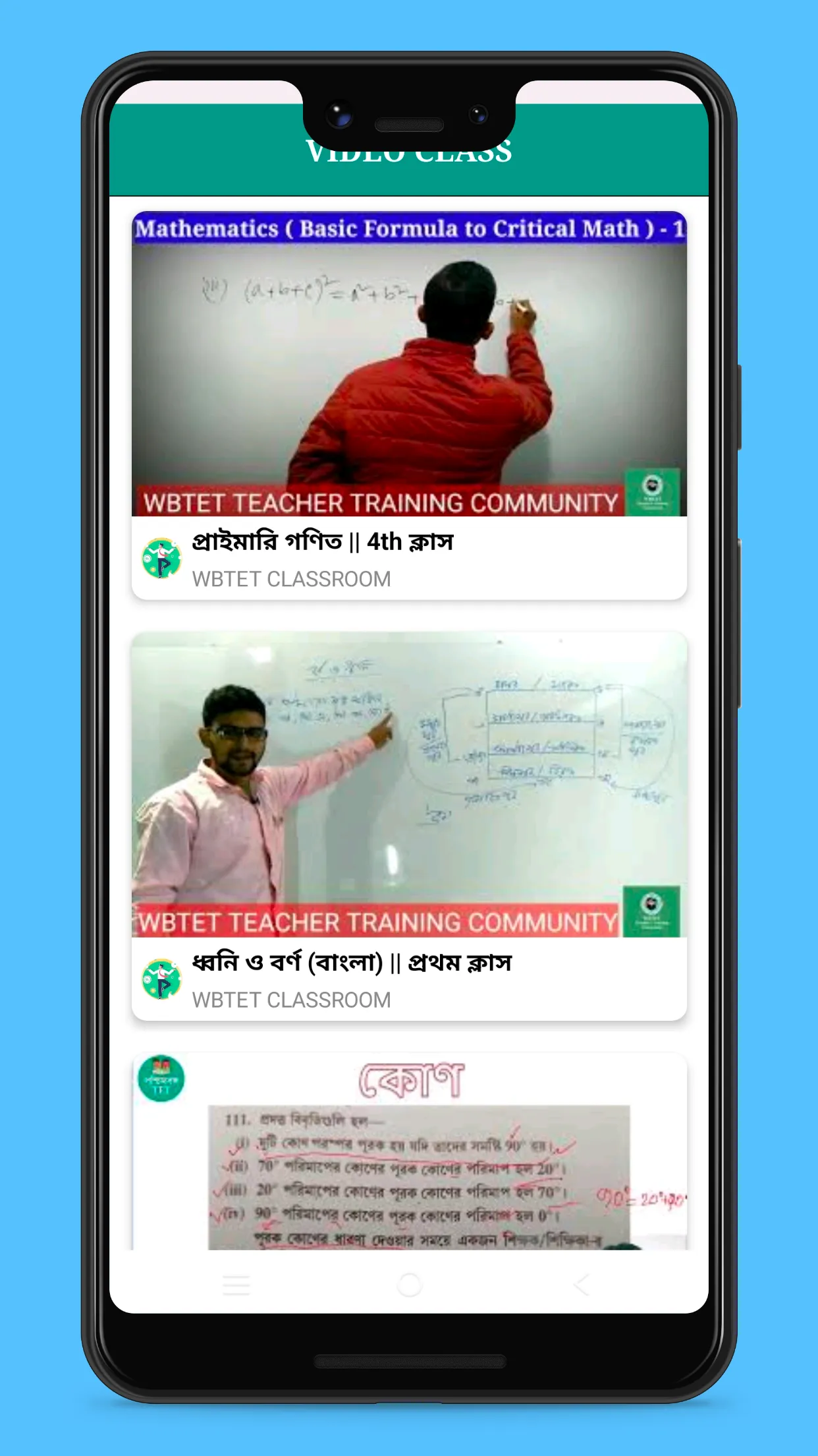 WBTET : পশ্চিমবঙ্গ টেট | Indus Appstore | Screenshot