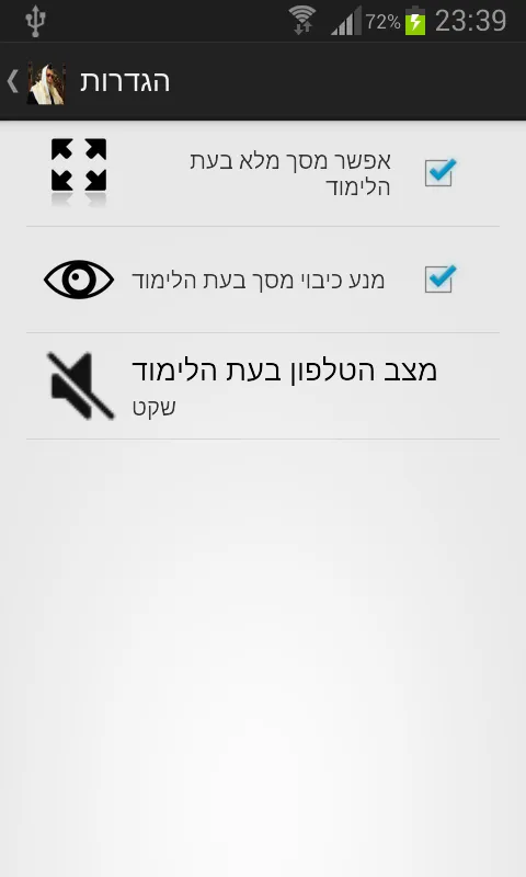 Yalkut Yosef- Halachot La'Isha | Indus Appstore | Screenshot