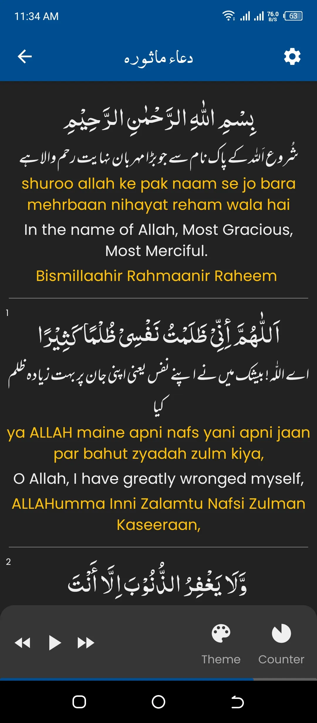 Dua e Masura (دعاء ماثورہ) | Indus Appstore | Screenshot
