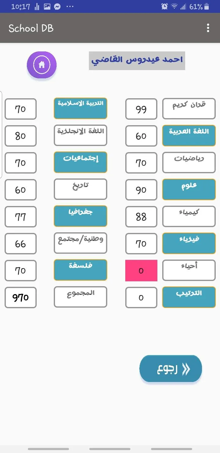 School-Sys نظام المدارس | Indus Appstore | Screenshot