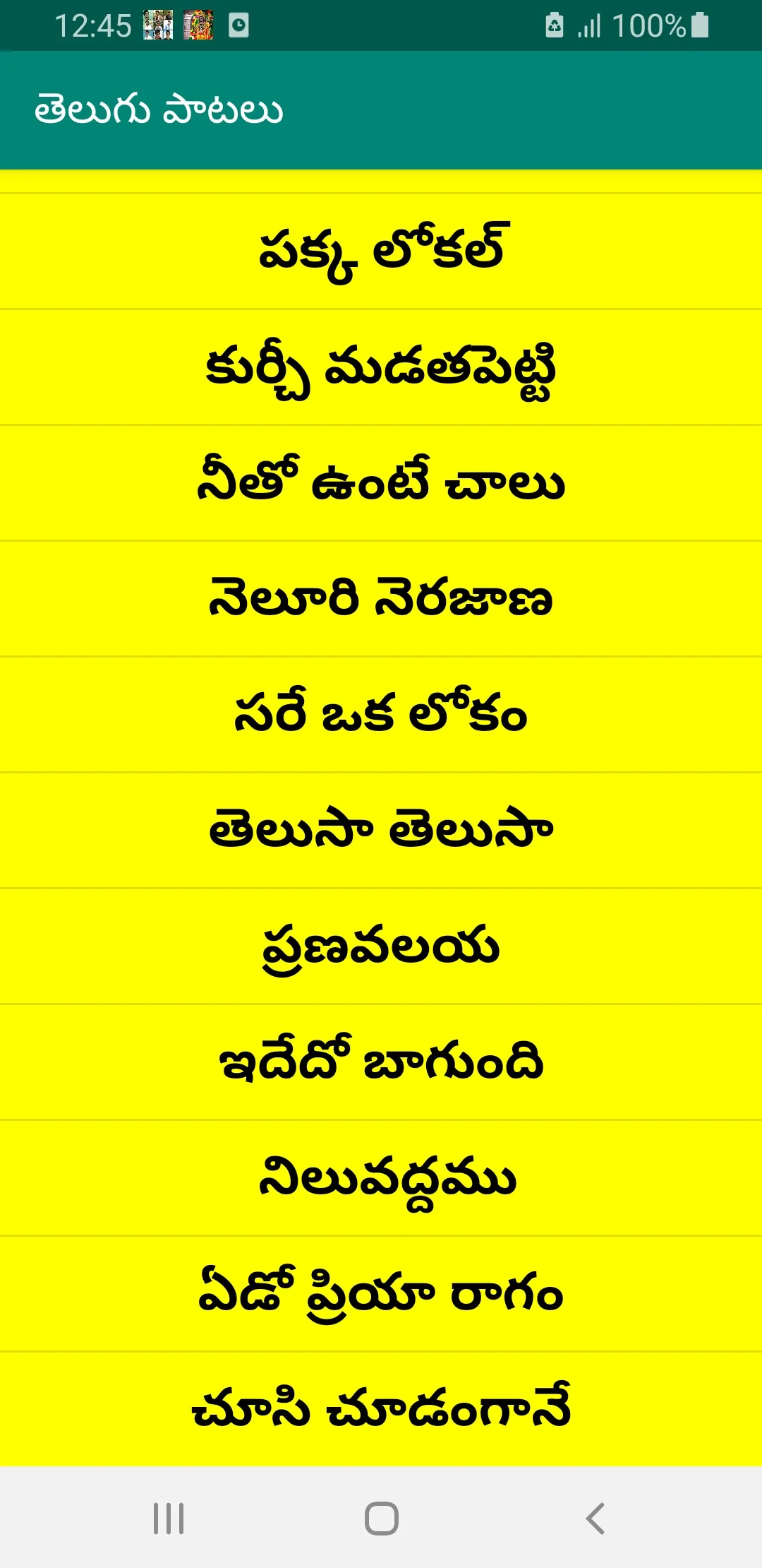 Telugu Songs Audio & Lyrics | Indus Appstore | Screenshot