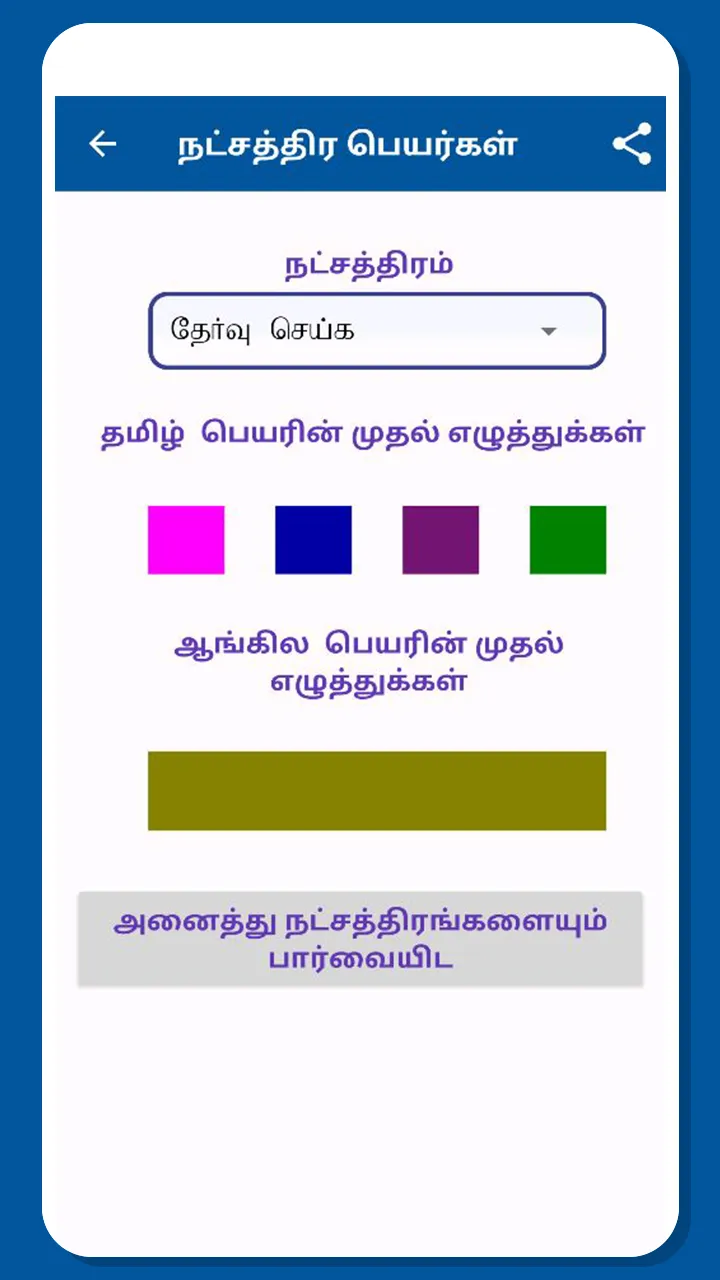 Tamil Baby Names | Indus Appstore | Screenshot