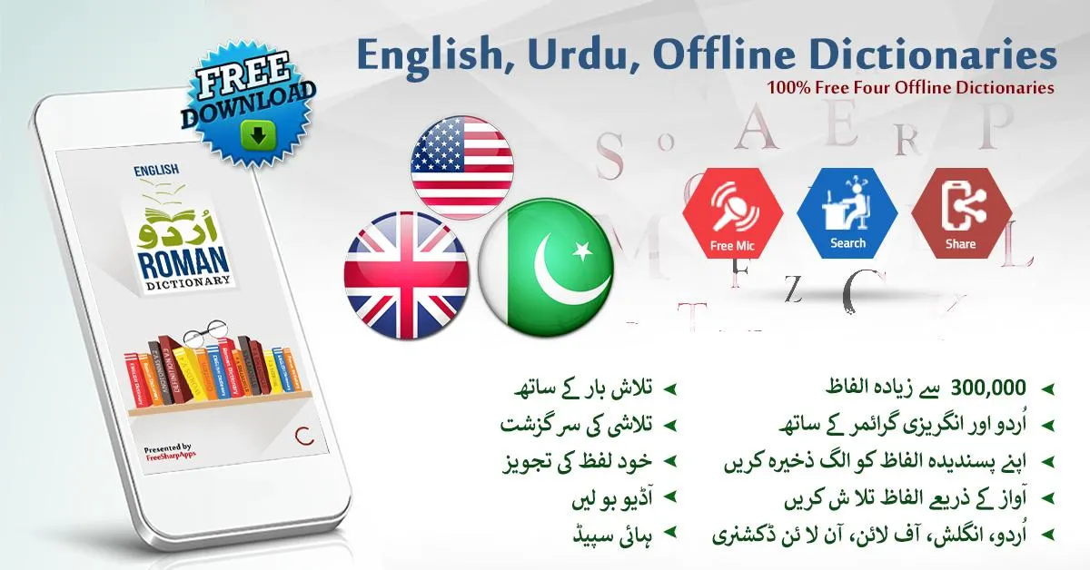 English Urdu Dictionary Plus | Indus Appstore | Screenshot