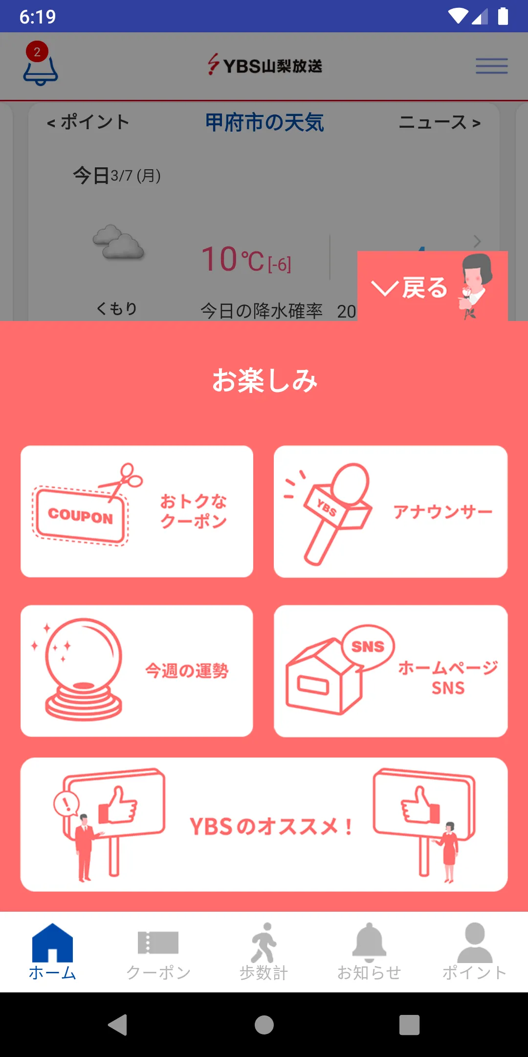 YBSアプリ | Indus Appstore | Screenshot