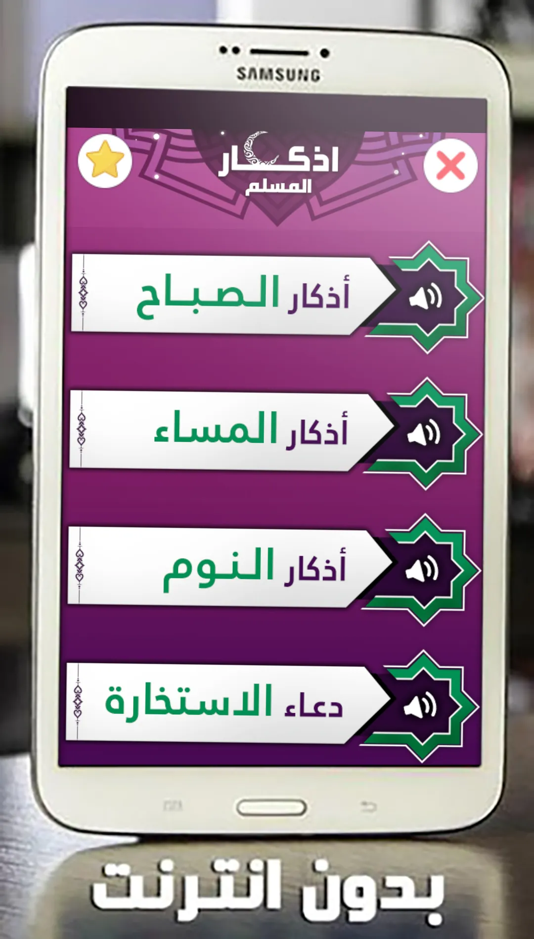 اذكار المسلم بالصوت | Indus Appstore | Screenshot