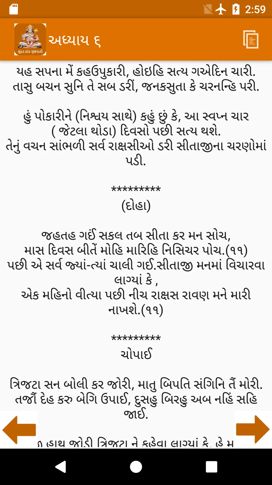 Sunderkand In Gujarati | Indus Appstore | Screenshot