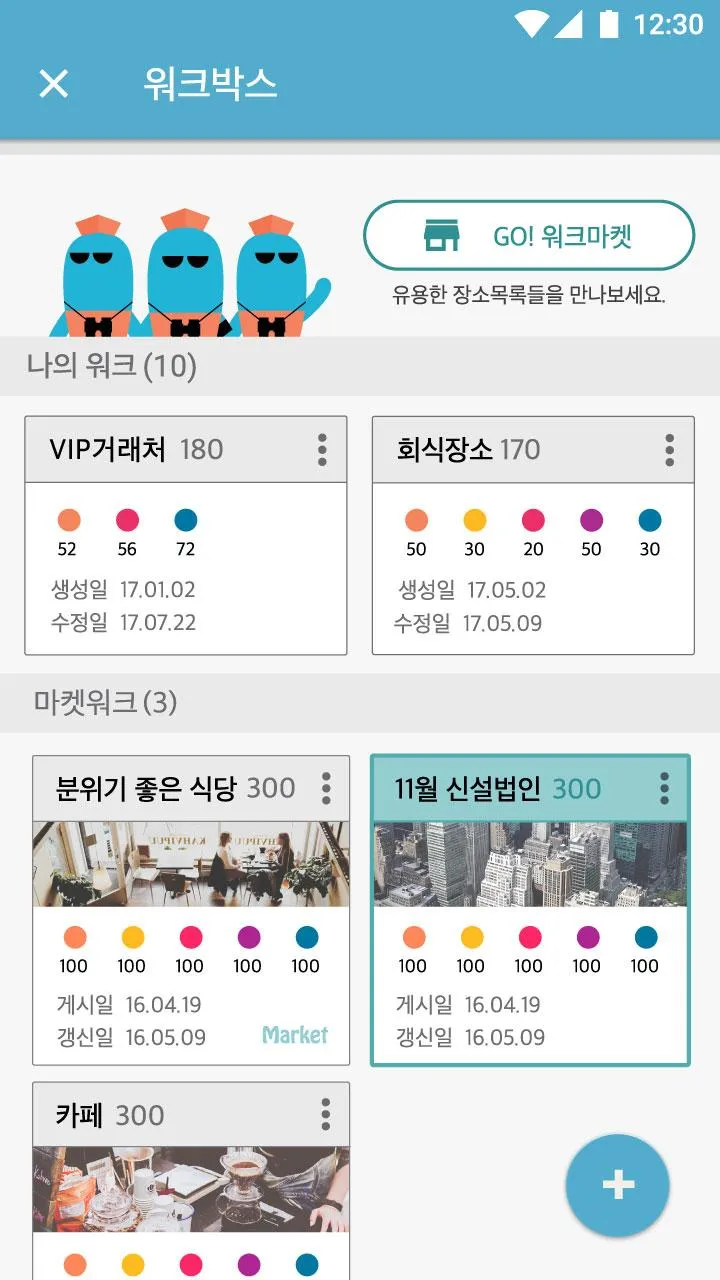 워킨맵 Work in Map 나만의 거래처 관리 지도 | Indus Appstore | Screenshot