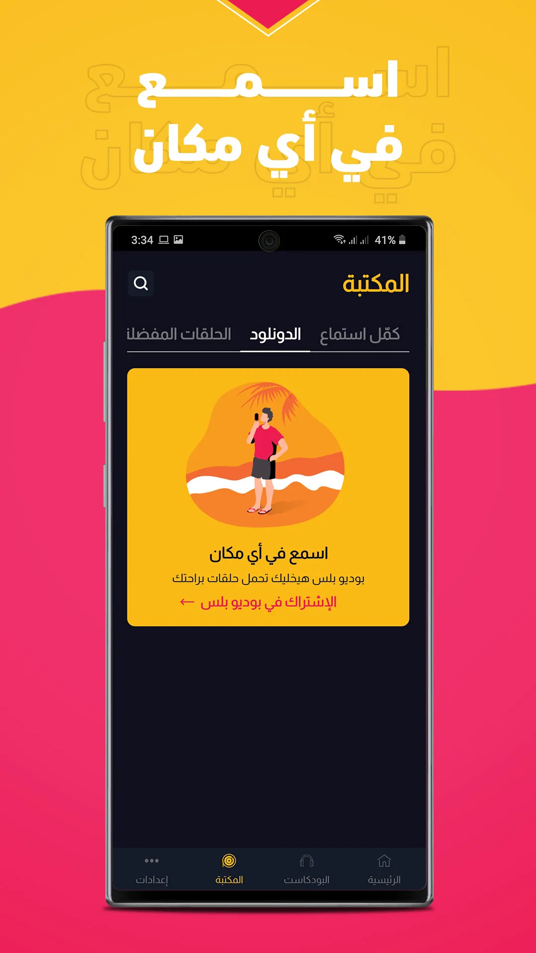 podU: Discover Arabic Podcasts | Indus Appstore | Screenshot