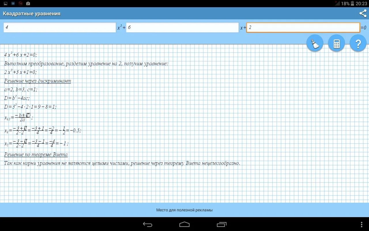Квадратные уравнения (решение) | Indus Appstore | Screenshot