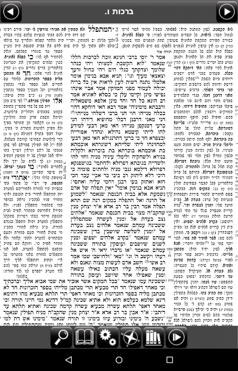 Wolfson Talmud | Indus Appstore | Screenshot