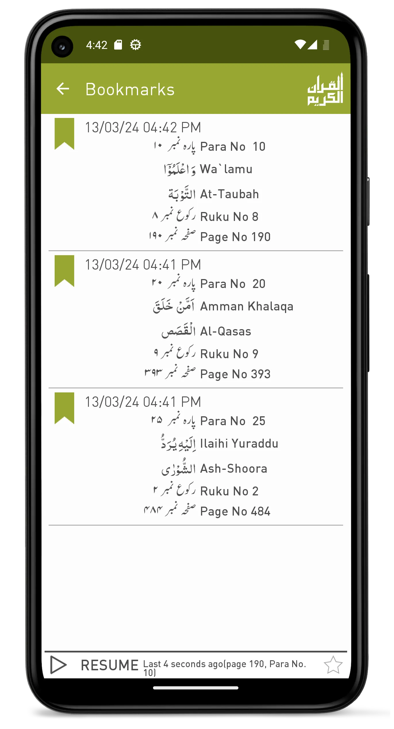 Quraan-E-Karim  (15 Lines) | Indus Appstore | Screenshot