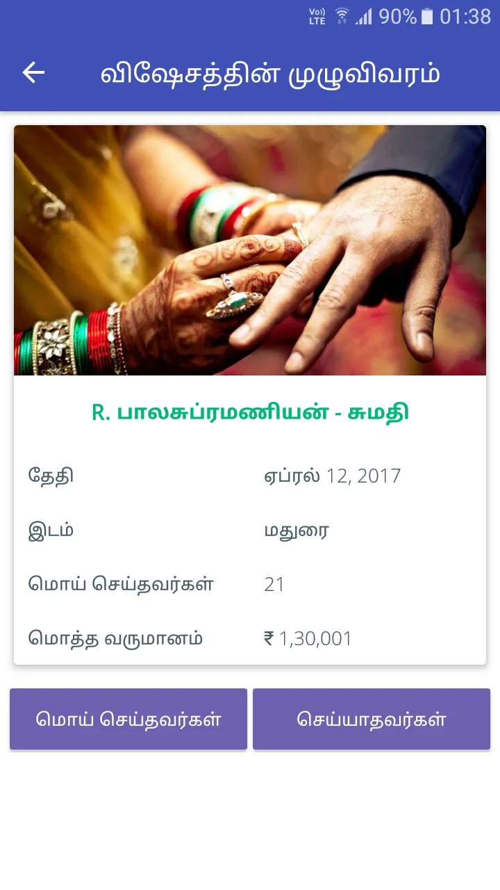 Moi Tech App (மொய் டெக்) | Indus Appstore | Screenshot