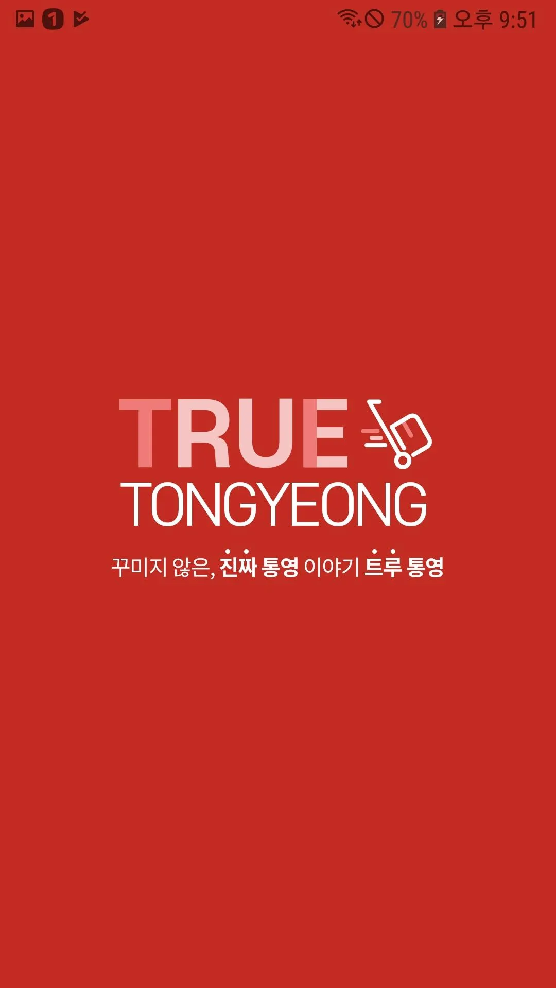 TRUE Tongyeong - Journey | Indus Appstore | Screenshot