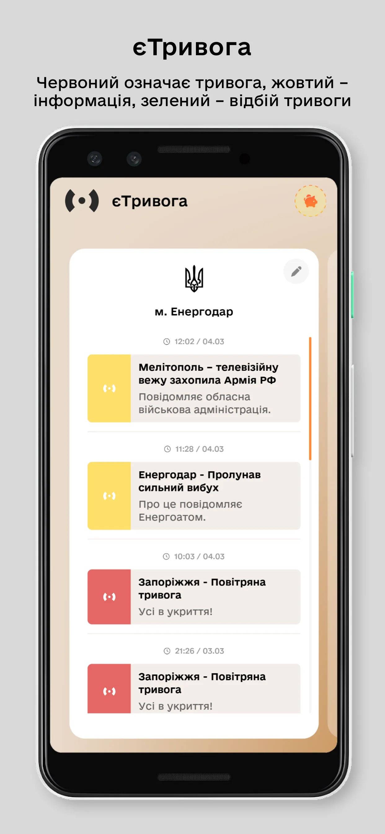 єТривога — eAlert | Indus Appstore | Screenshot