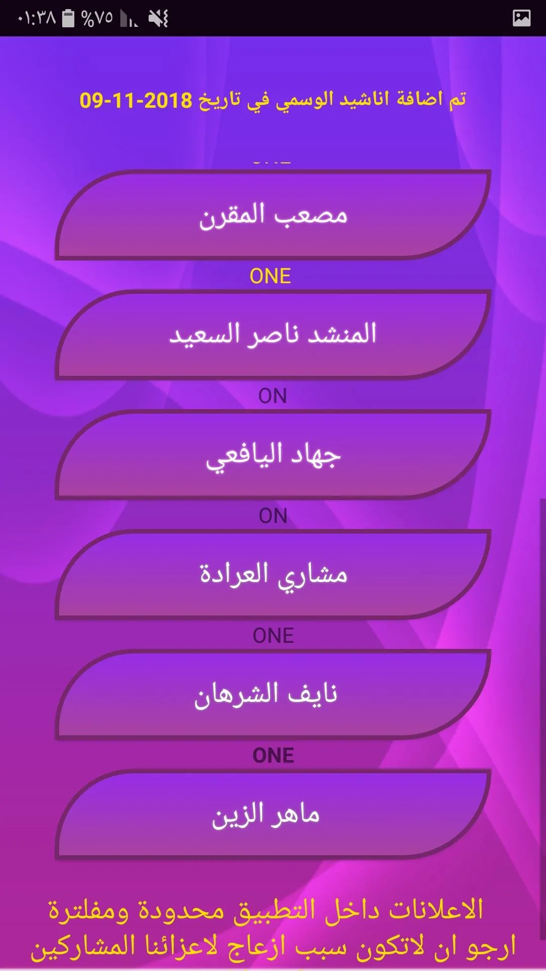 أناشيد إسلامية بدون موسيقى | Indus Appstore | Screenshot