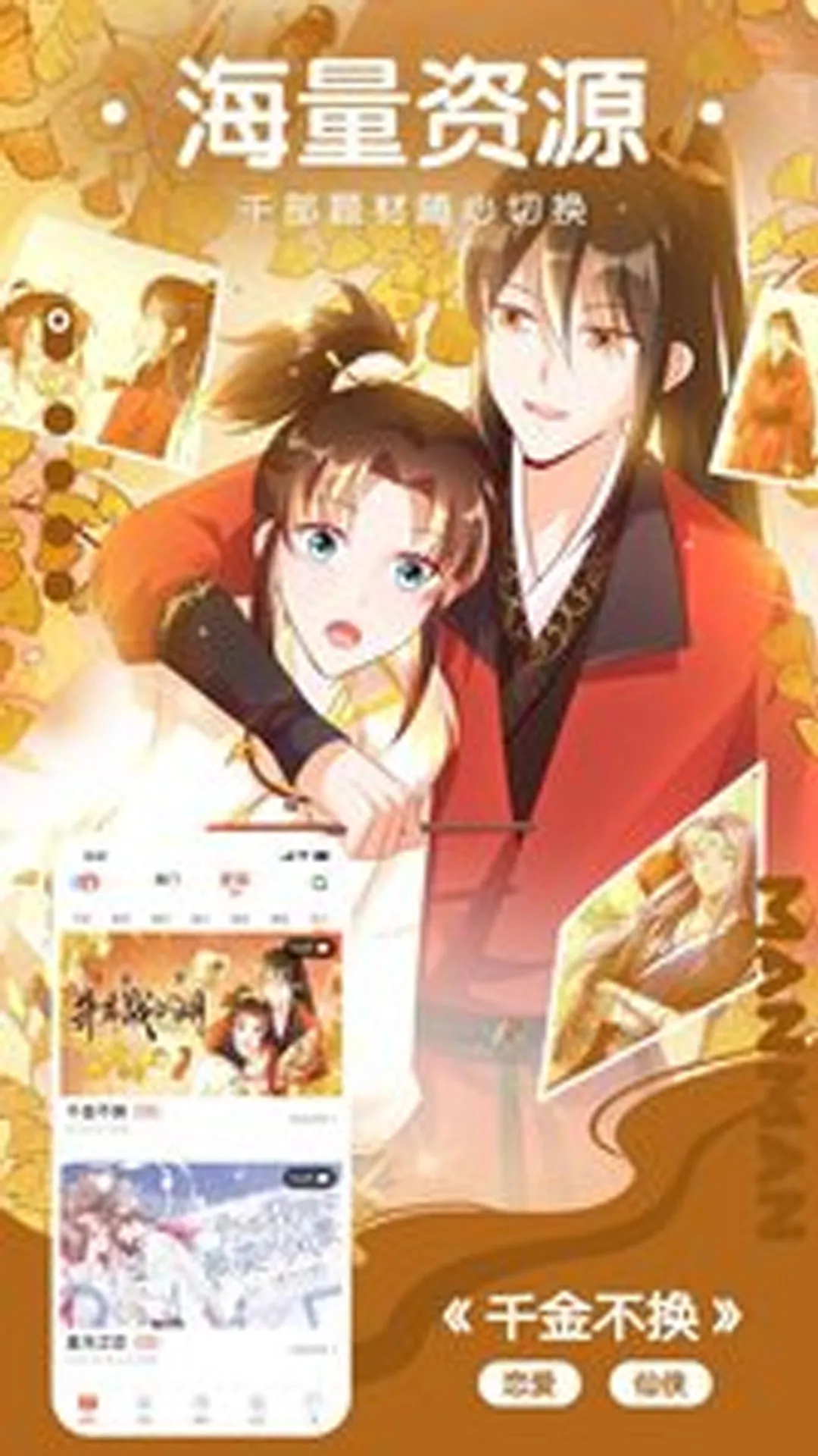 快看漫画大全 海量国漫日漫哔哩哔哩漫画人之家 | Indus Appstore | Screenshot