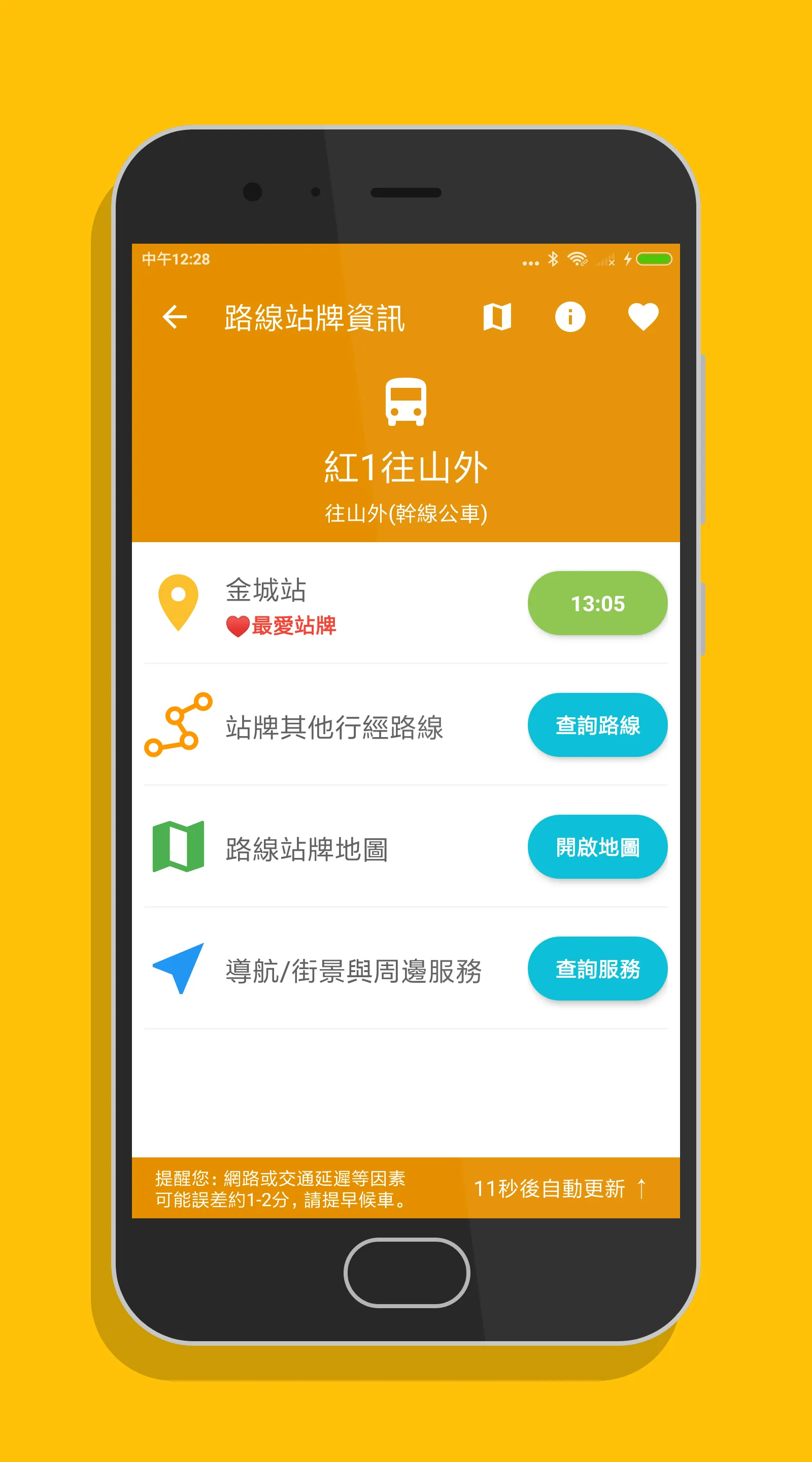 金門搭公車 - 公車即時動態時刻表查詢 | Indus Appstore | Screenshot