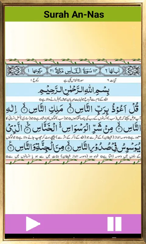 25 Small Surah Audio | Indus Appstore | Screenshot