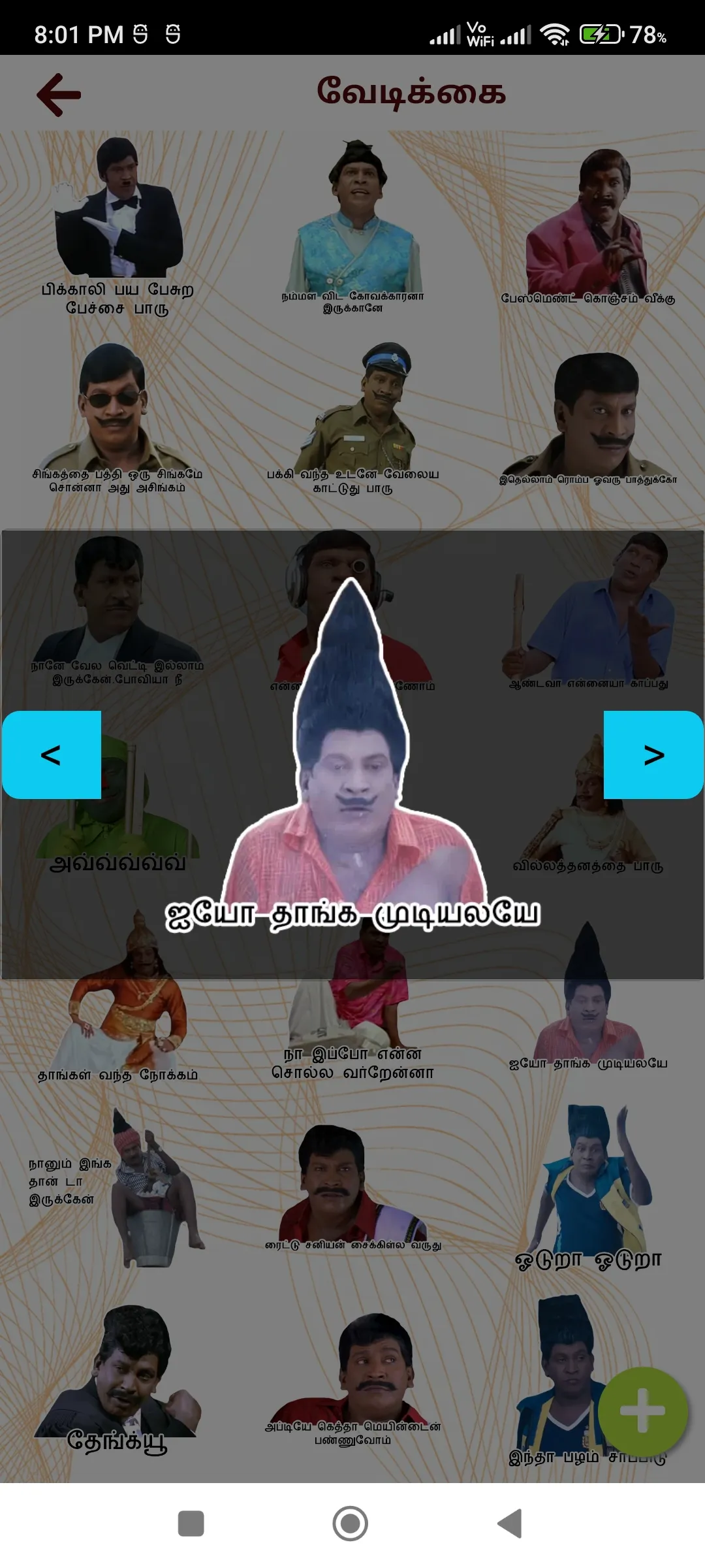 WAStickers for tamil vadivelu | Indus Appstore | Screenshot