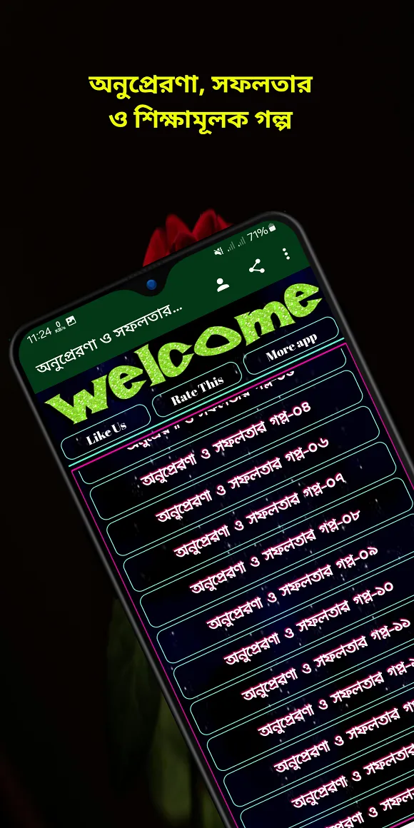 অনুপ্রেরণা ও সফলতার ছোট গল্প | Indus Appstore | Screenshot