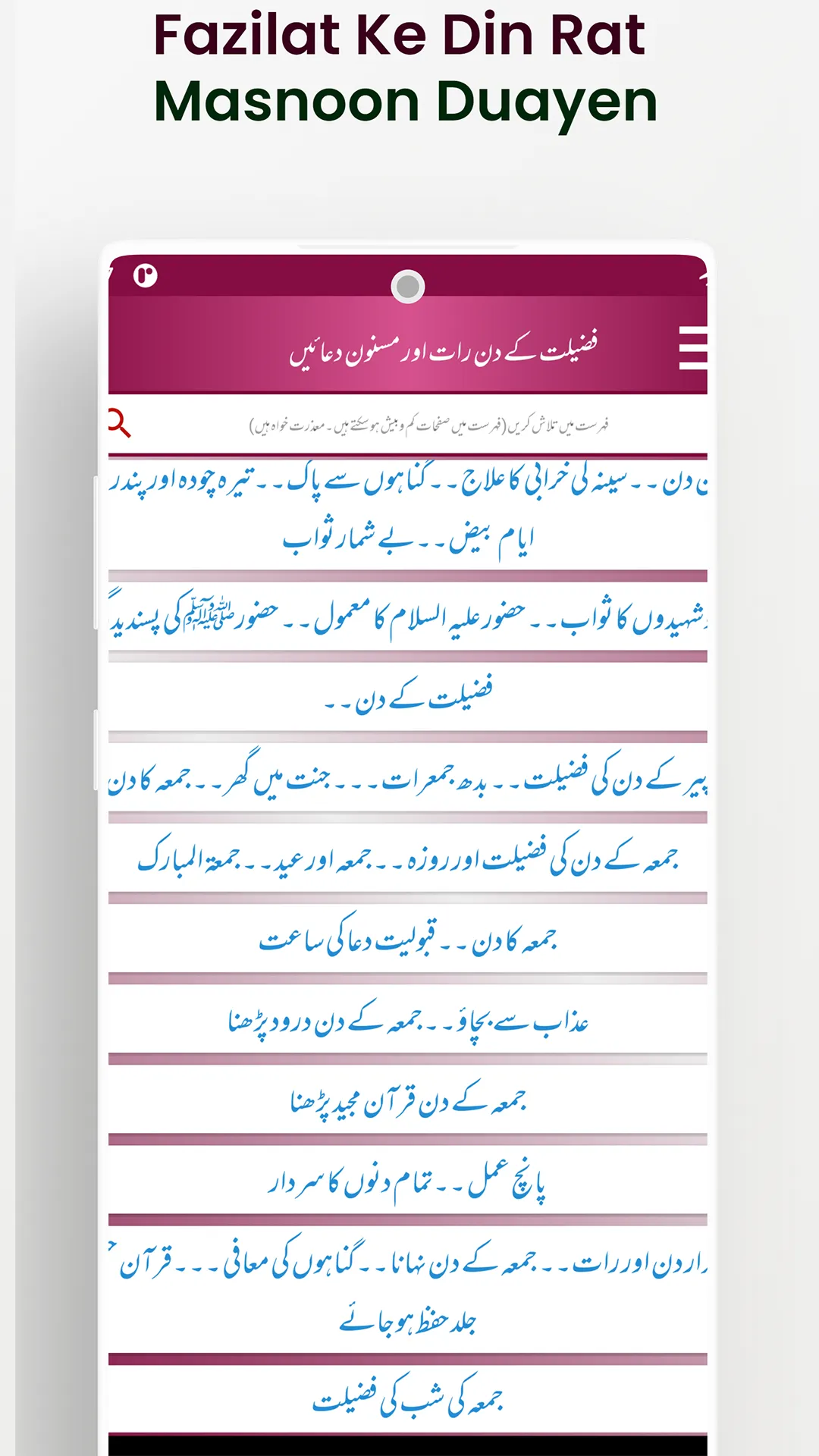 Fazilat Ke Din Rat Masnoon Dua | Indus Appstore | Screenshot