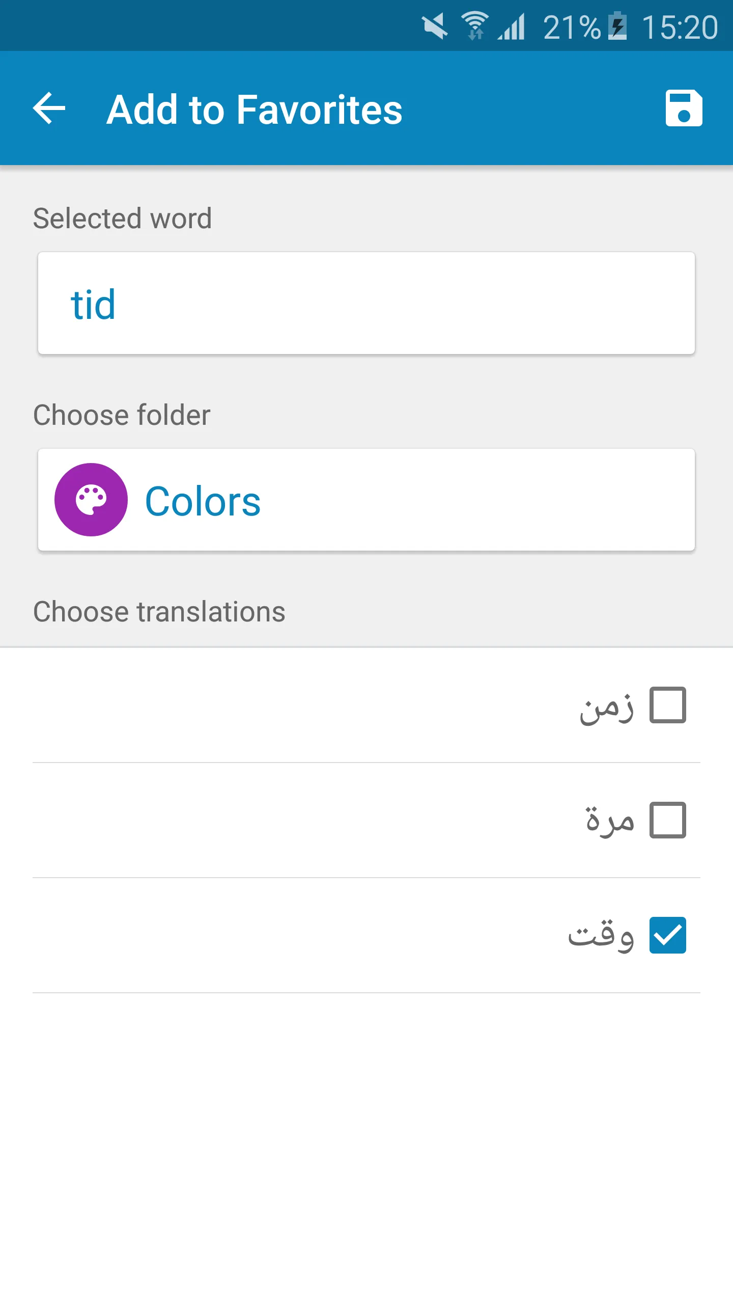 Arabic-Norwegian Dictionary | Indus Appstore | Screenshot