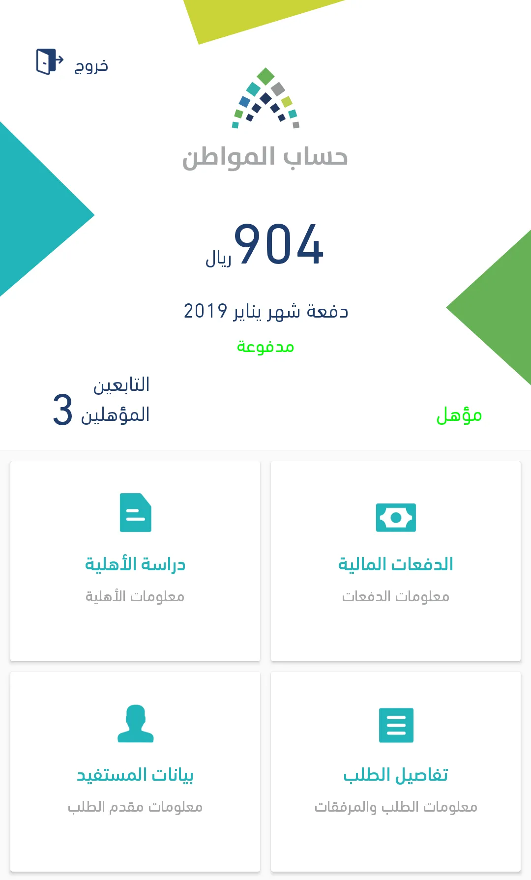 Citizen Account | Indus Appstore | Screenshot